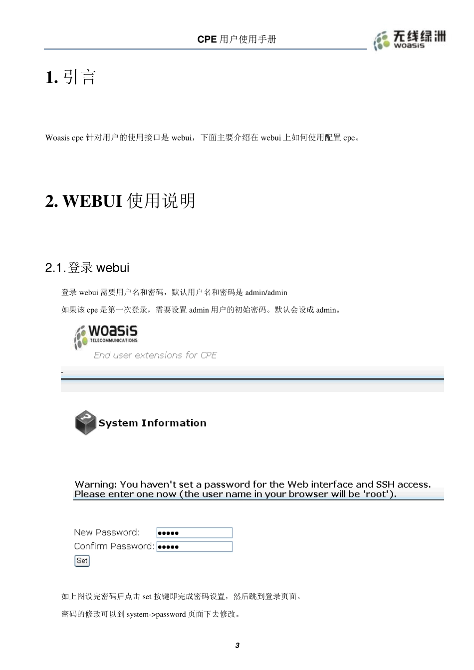 CPE用户使用手册_第3页