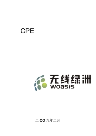 CPE用户使用手册