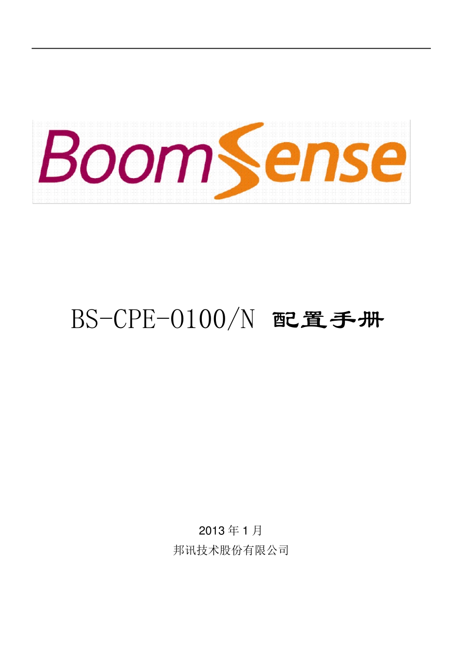 CPE配置手册_第1页