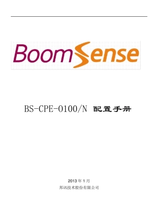 CPE配置手册