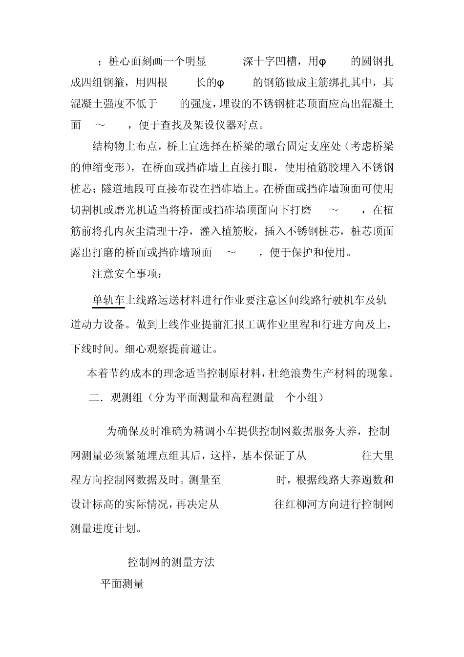 CPIII控制网测量方案_第2页