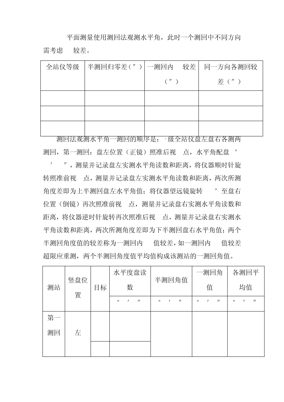 CPIII控制网测量方案_第3页