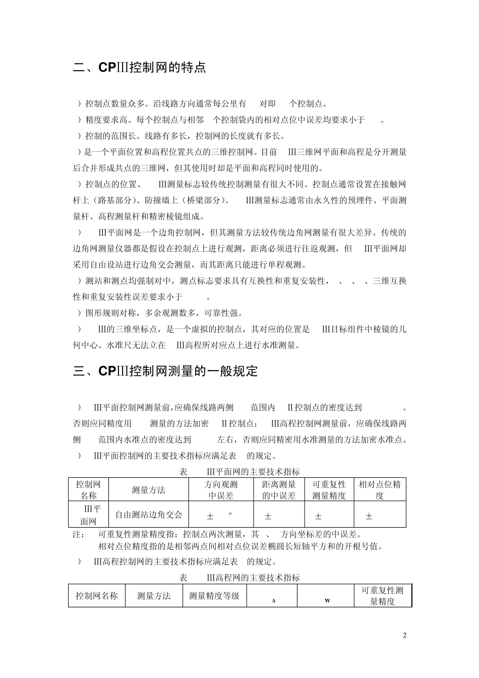 CPIII测量理论_第2页