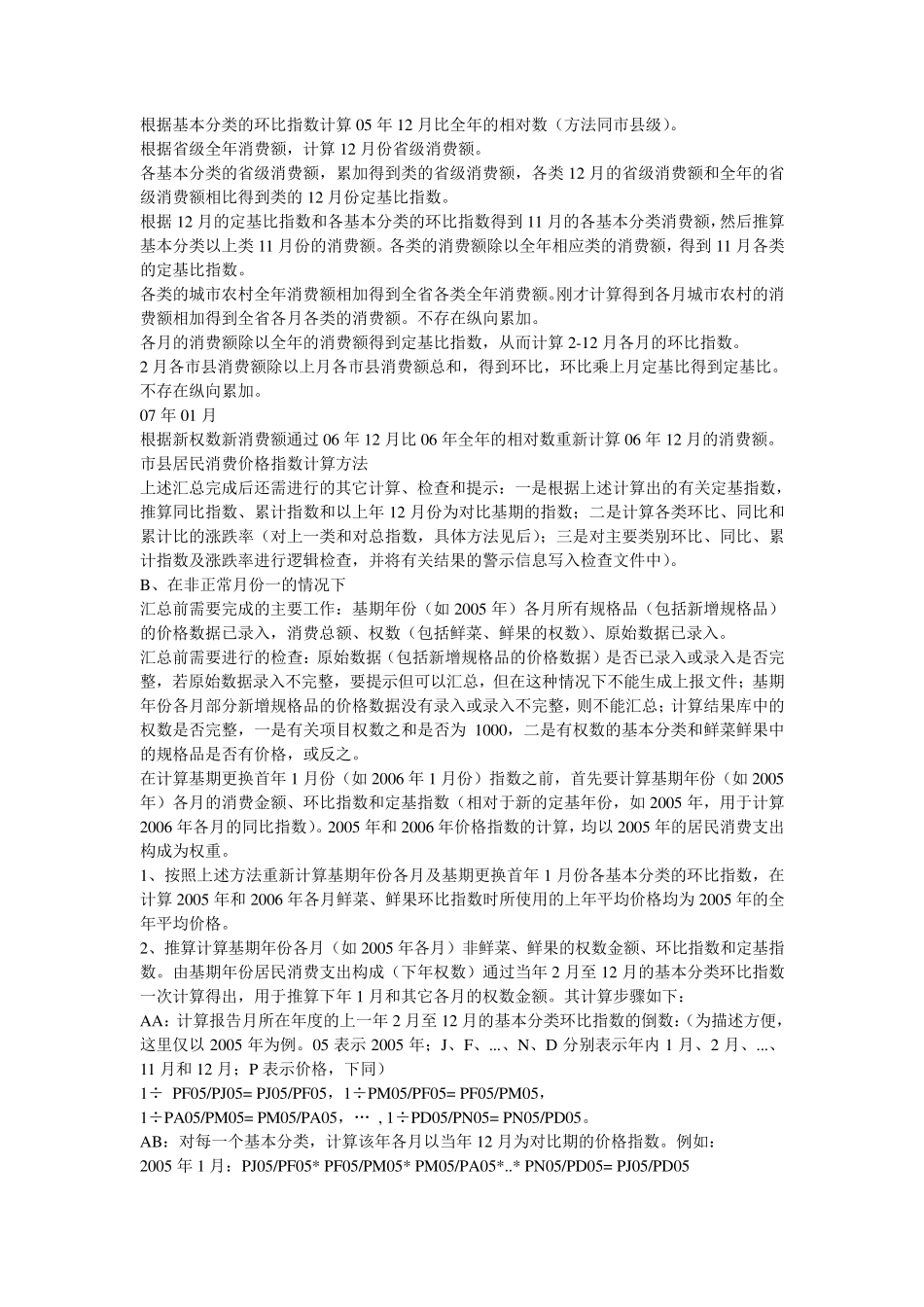 CPI计算过程和计算方法_第2页