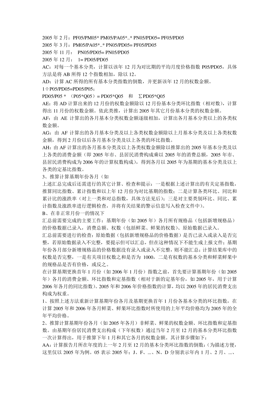 CPI计算过程和计算方法_第3页