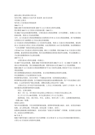 CPI计算过程和计算方法