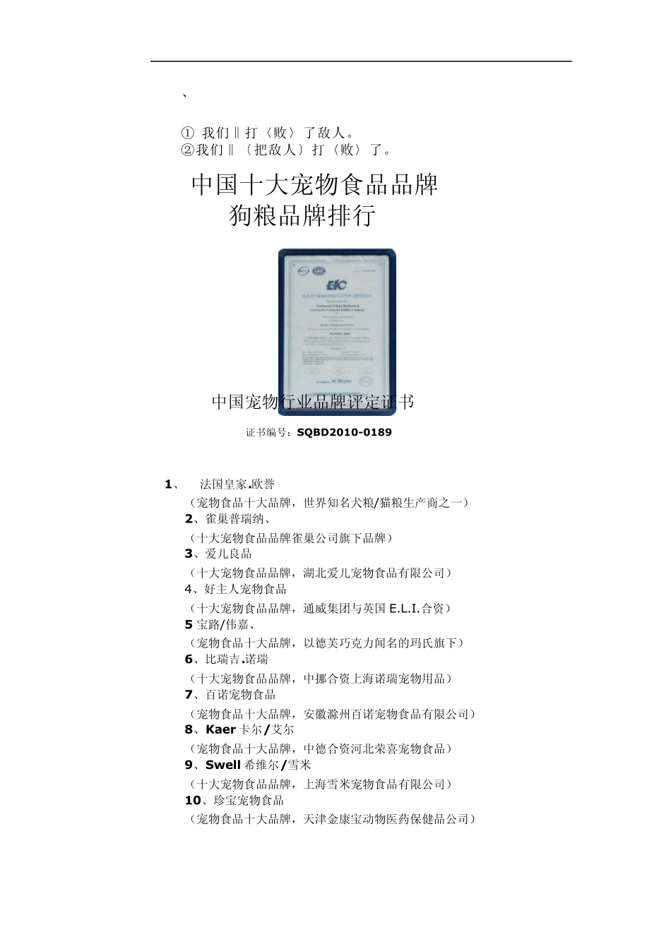cpkcbtz狗粮品牌排行榜权威机构认证_第1页
