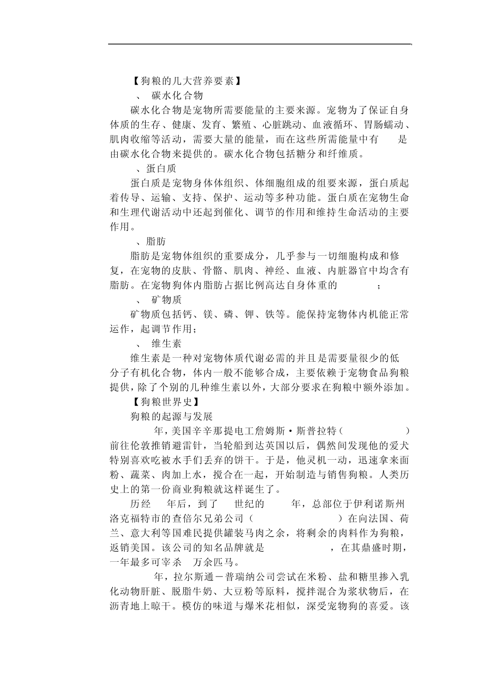 cpkcbtz狗粮品牌排行榜权威机构认证_第3页