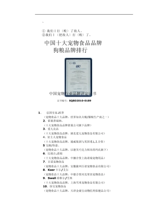 cpkcbtz狗粮品牌排行榜权威机构认证