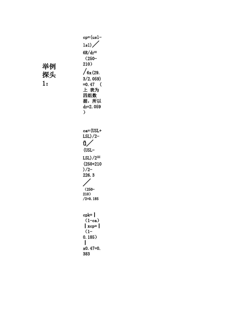 CPKPPKCPCA计算公式_第2页