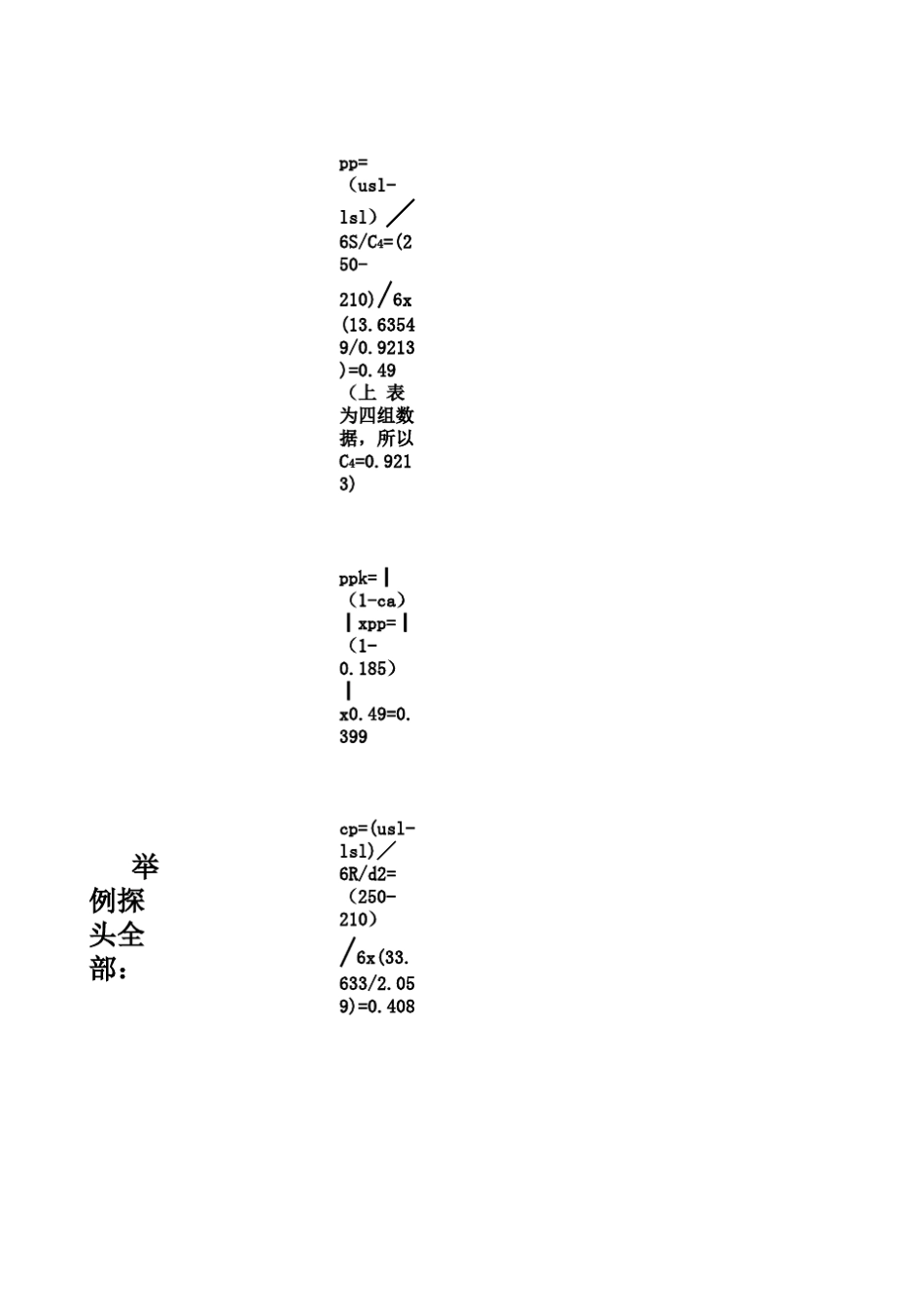 CPKPPKCPCA计算公式_第3页