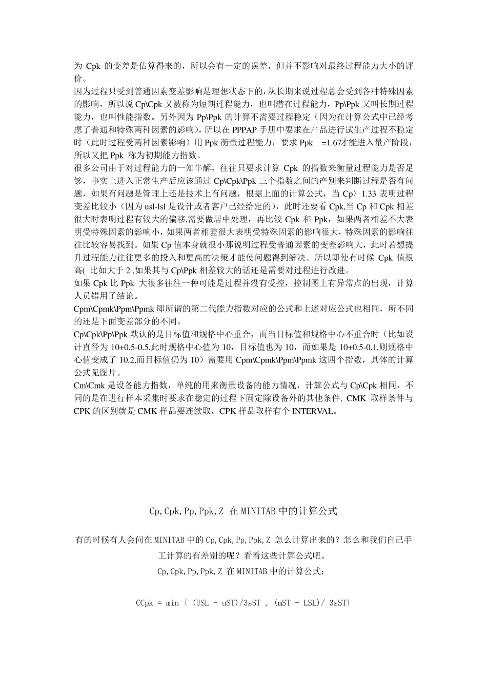 CPK、PPK计算_第2页