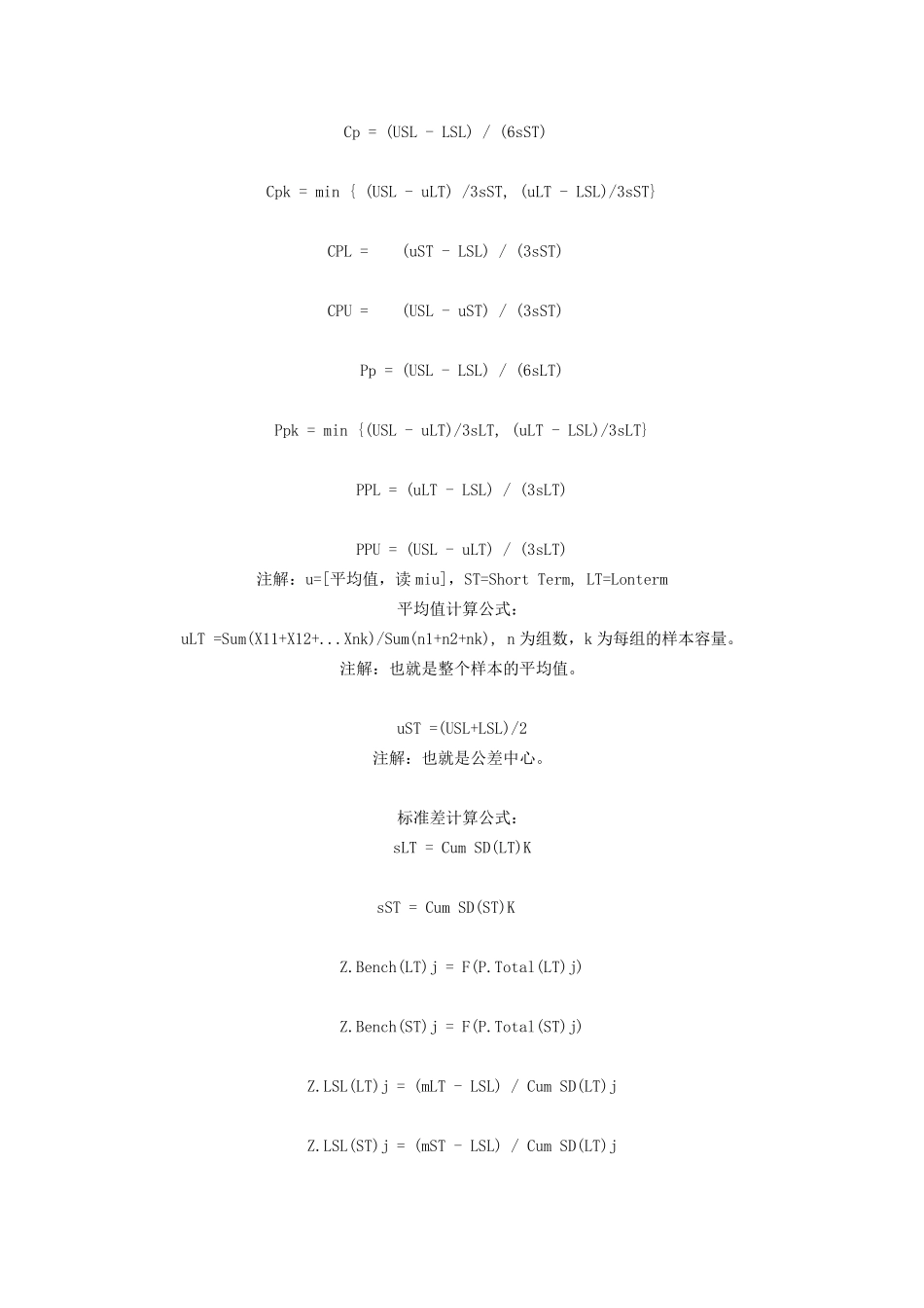 CPK、PPK计算_第3页