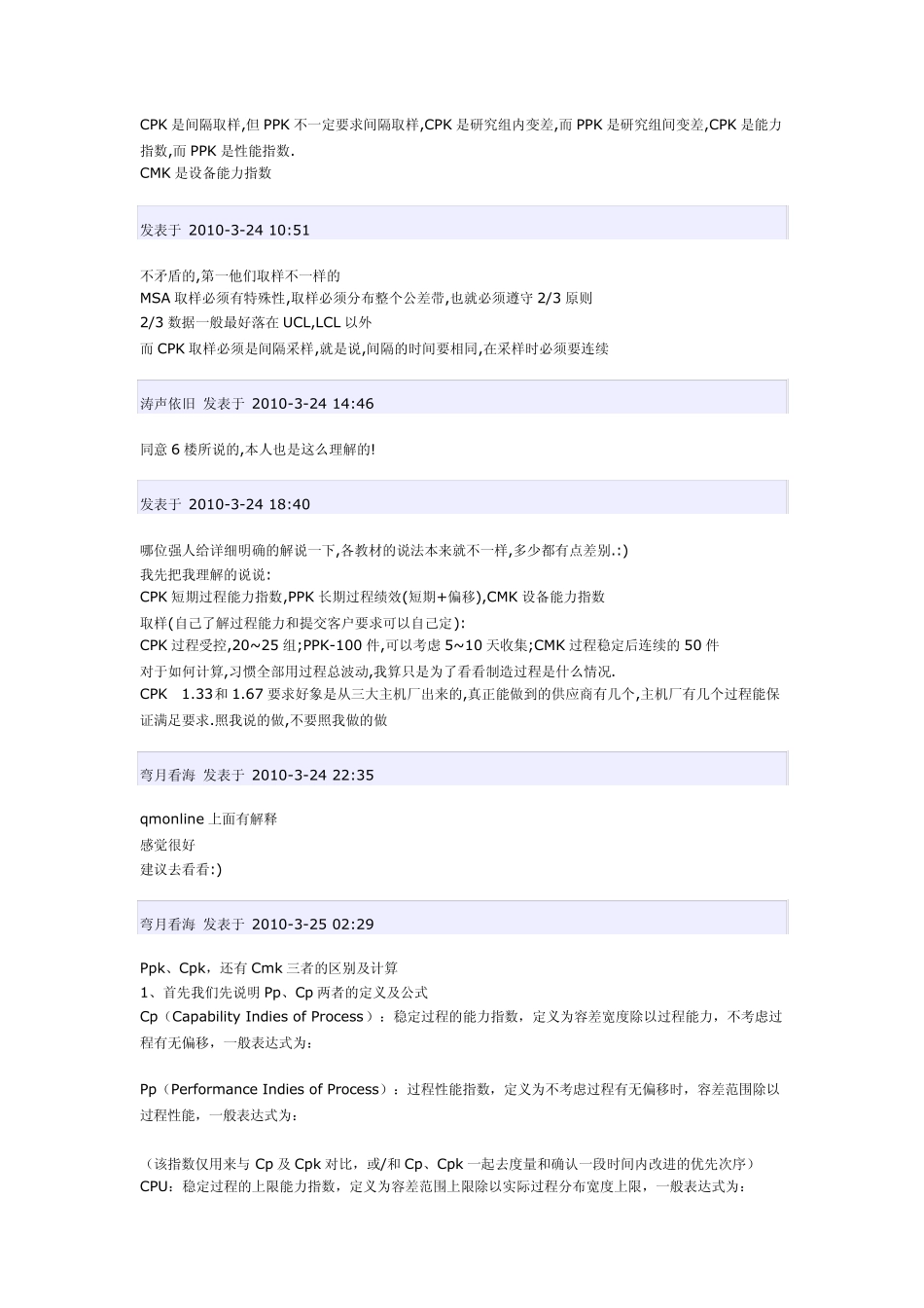 CPK、PPK与CMK的区别_第2页