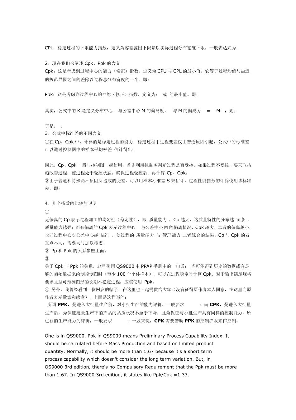 CPK、PPK与CMK的区别_第3页