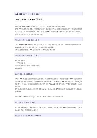 CPK、PPK与CMK的区别