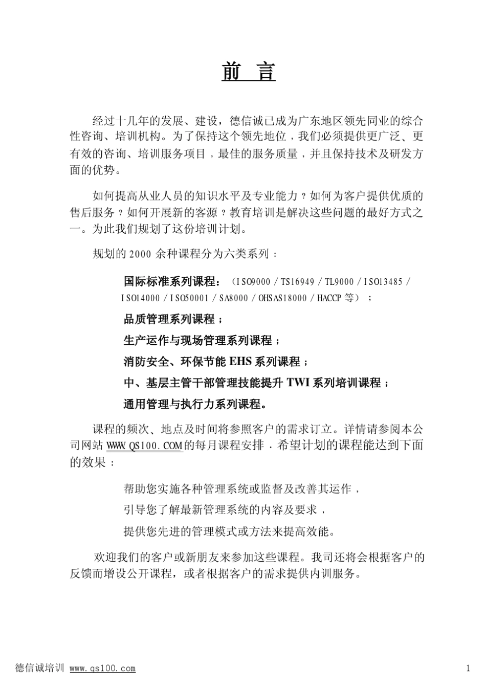 CPK制程能力分析与SPC统计制程管制_第2页