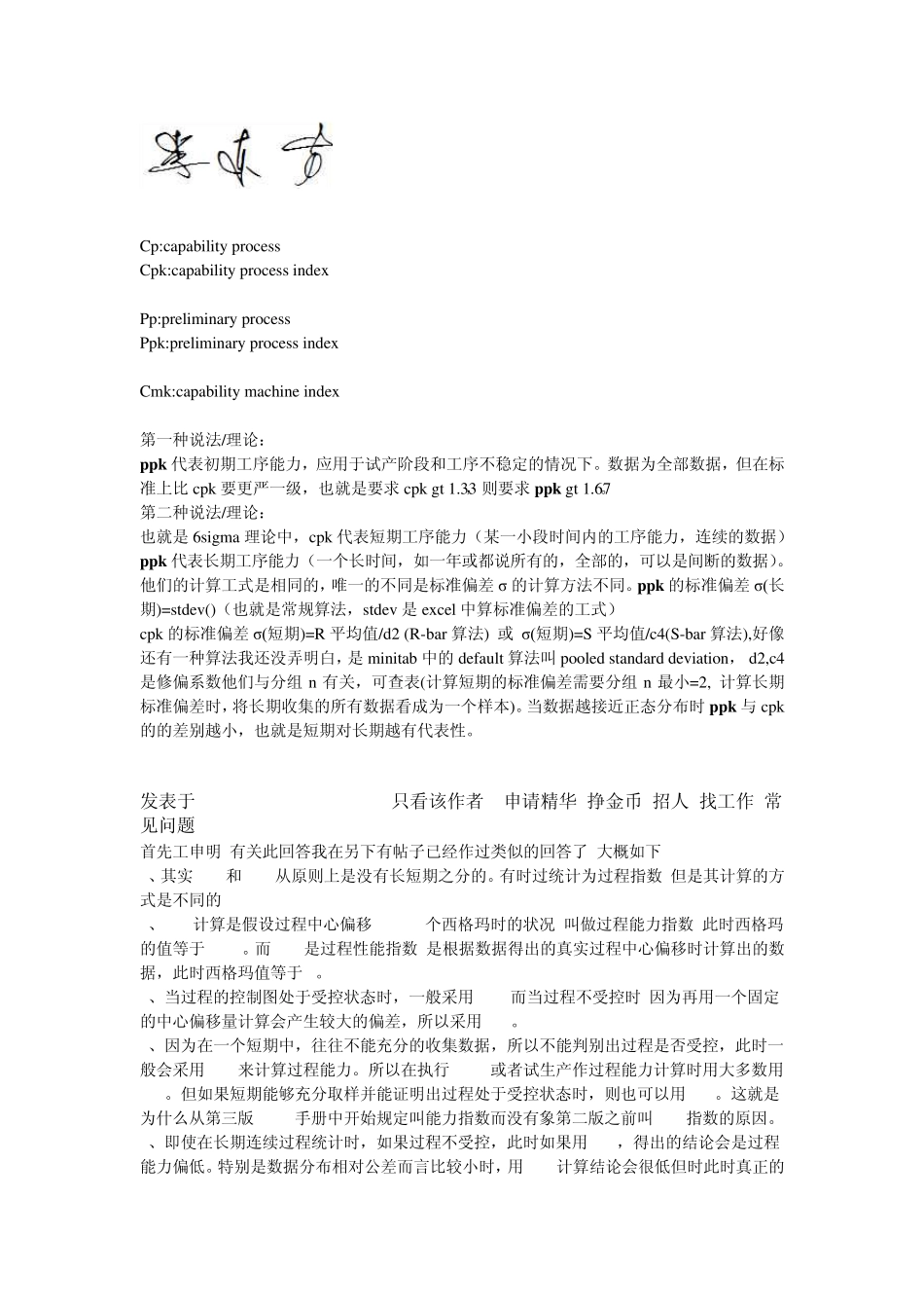 Cpk和ppk_第1页