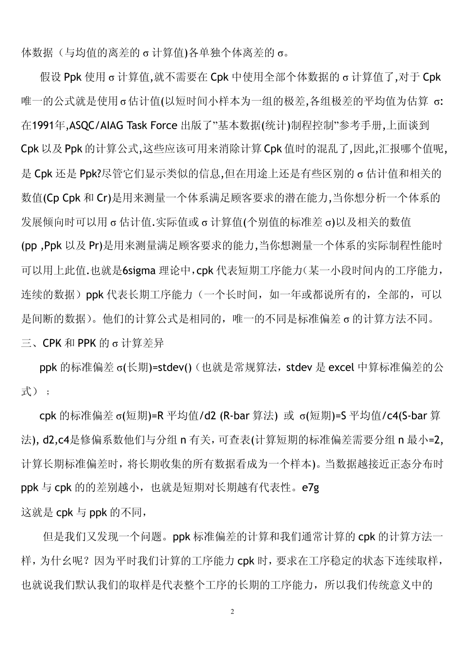CPK和PPK区别_第2页