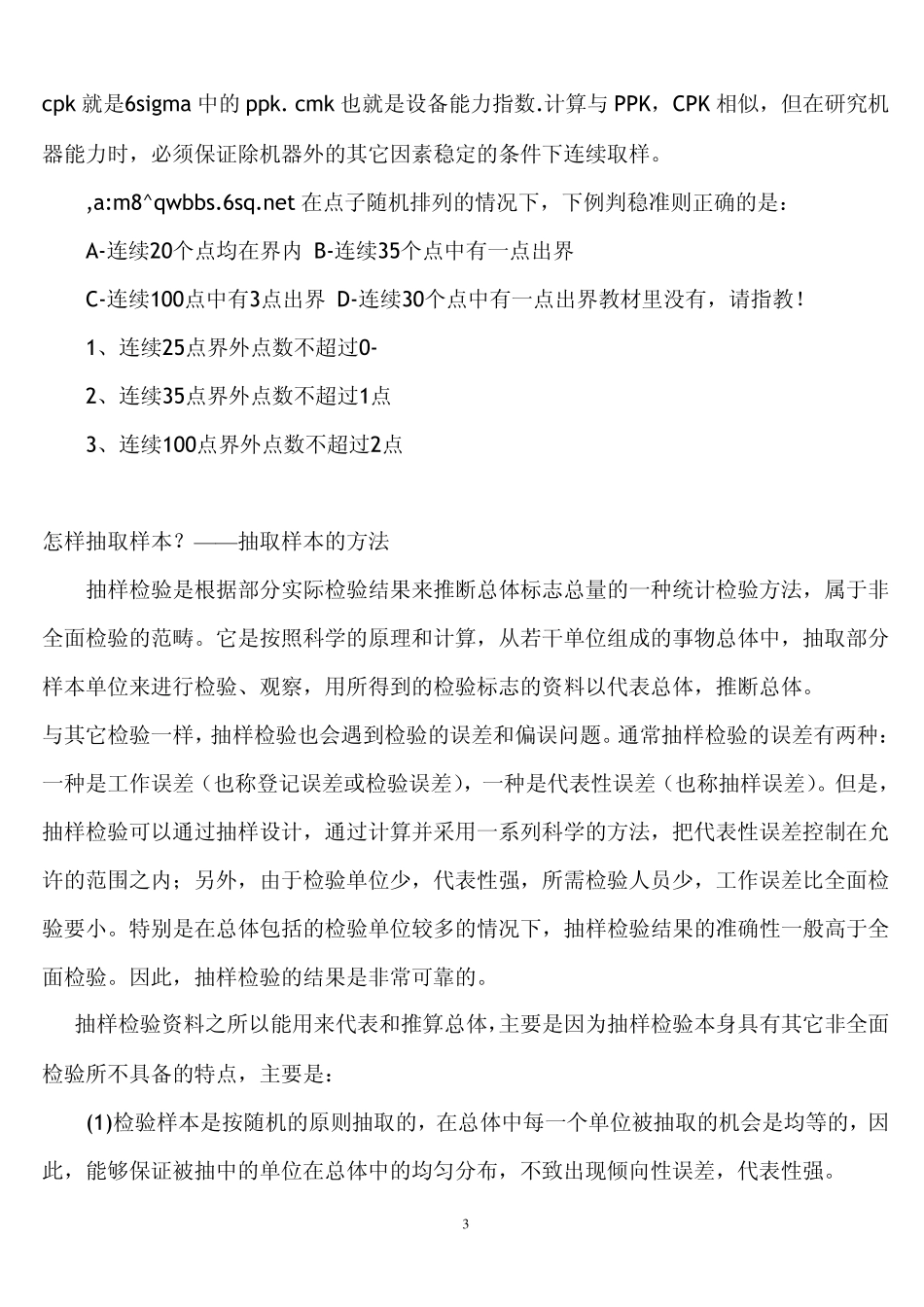 CPK和PPK区别_第3页