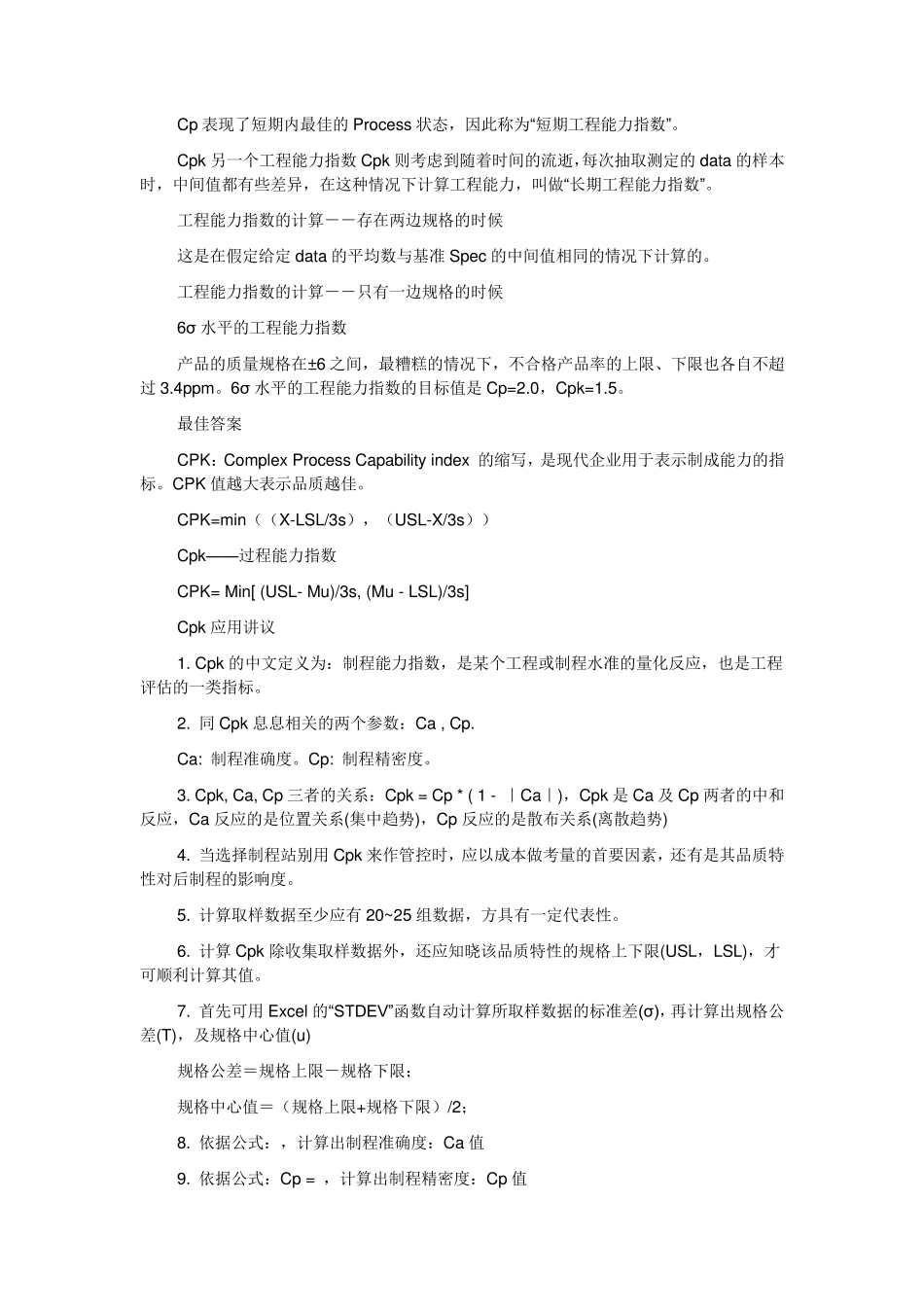 CPK计算公式及解释_第2页