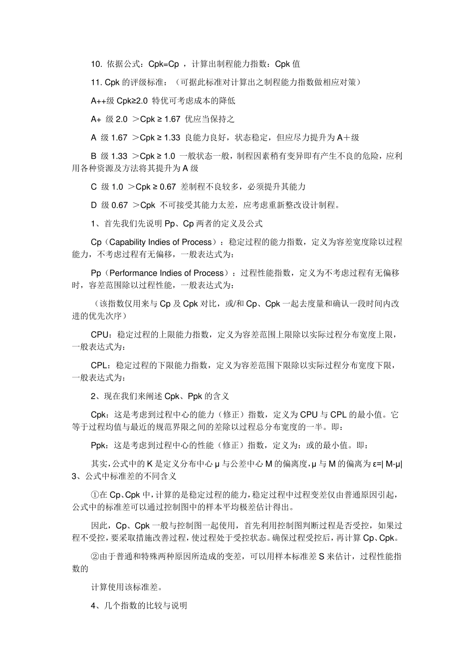 CPK计算公式及解释_第3页
