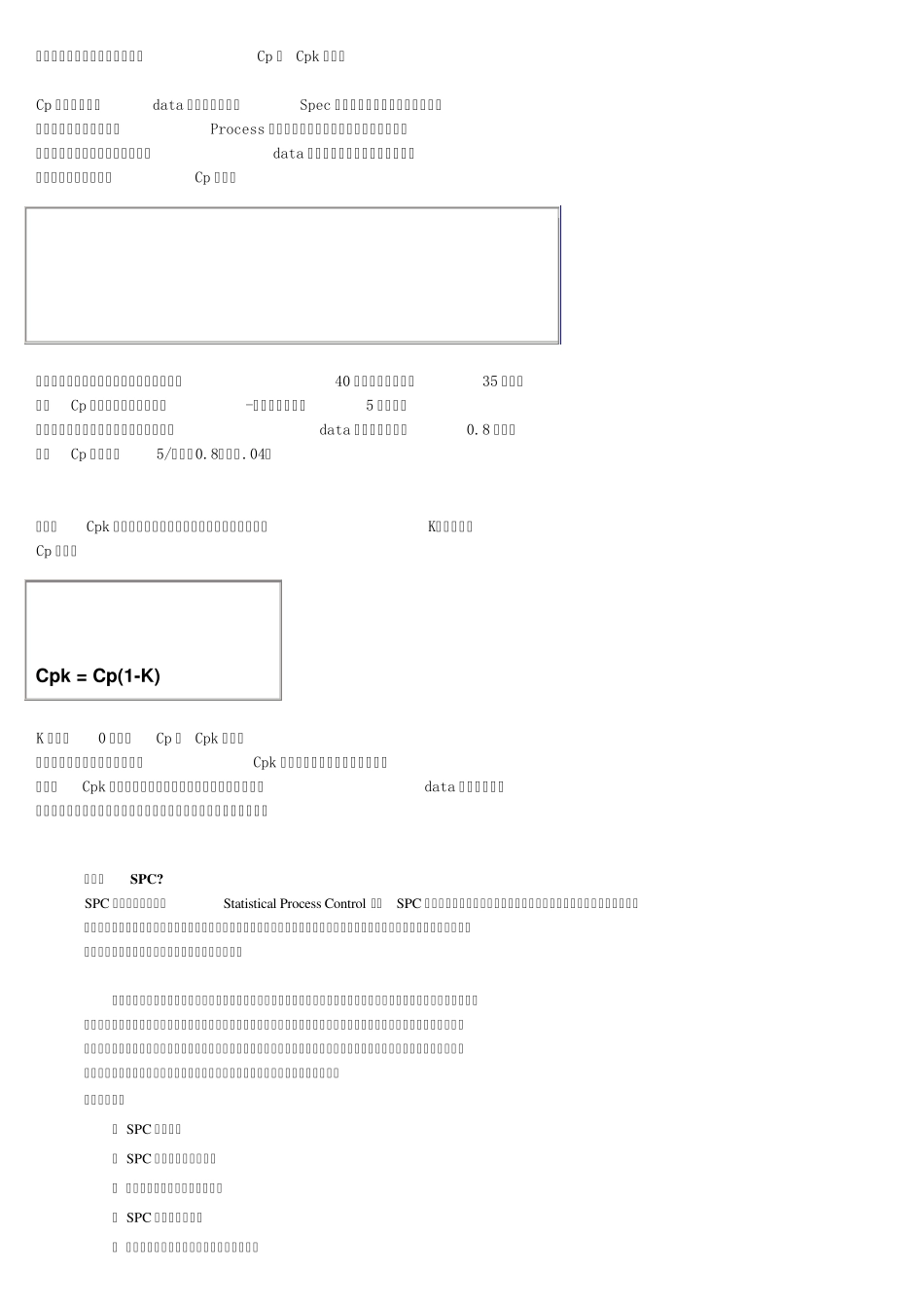 CPK计算步骤_第2页