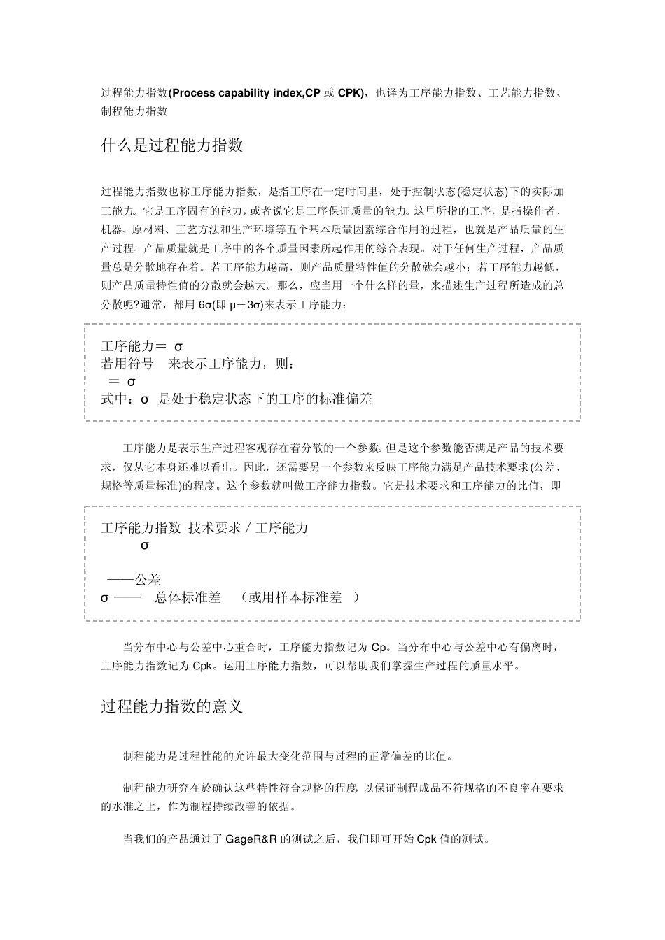 CPK过程能力指数_第1页