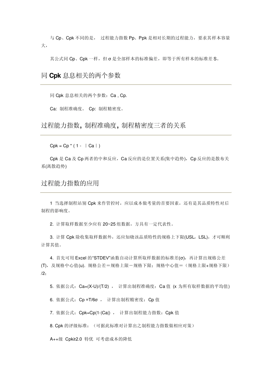 CPK过程能力指数_第3页