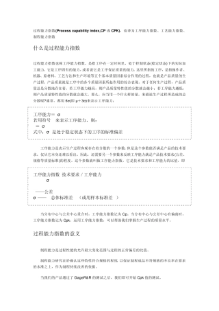 CPK过程能力指数
