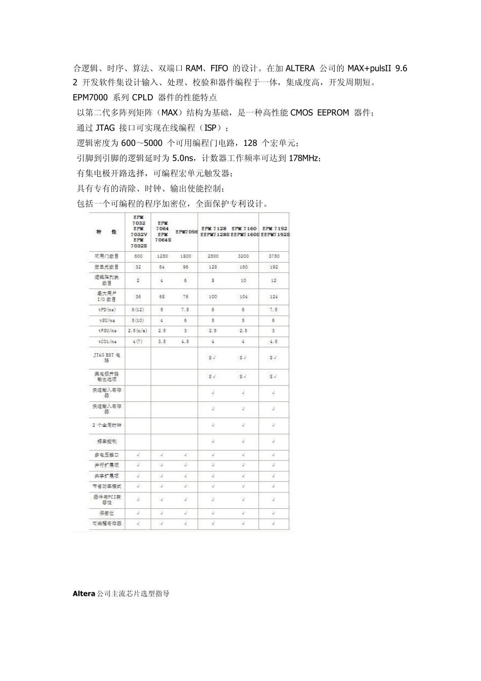 CPLD选型_第2页