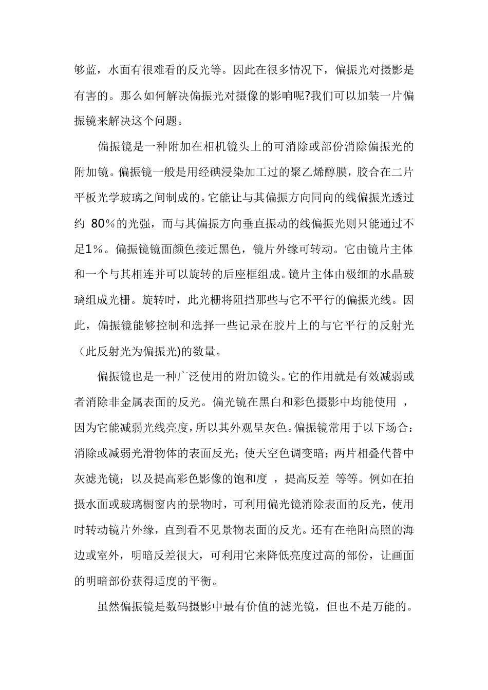 CPL镜(圆偏振镜)和PL镜(线偏振镜)的工作原理及使用常识_第2页