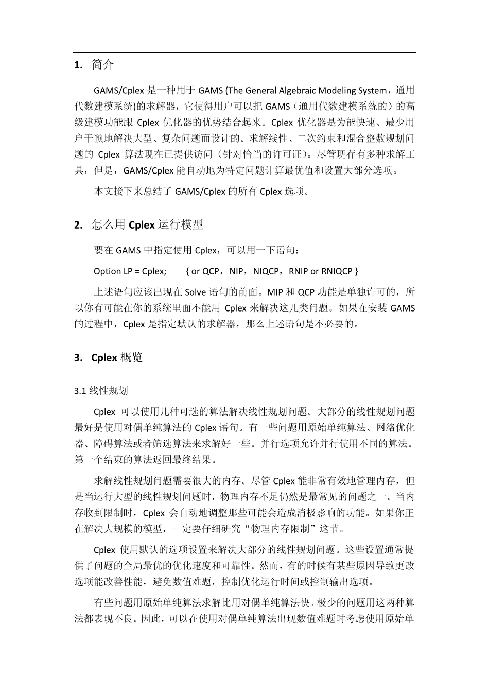 cplex翻译完全版_第3页