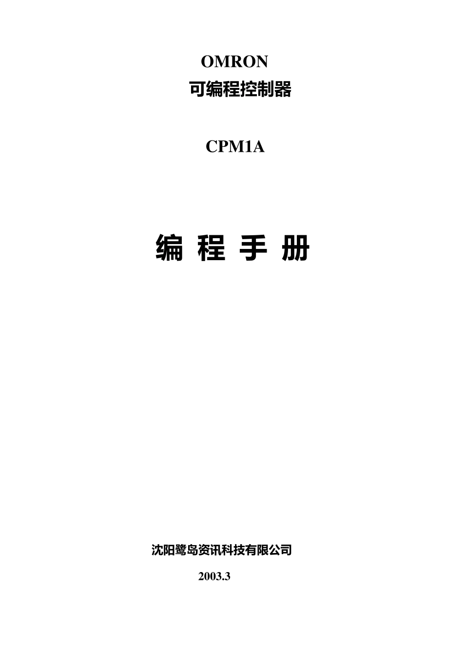 CPM1A编程手册_第1页
