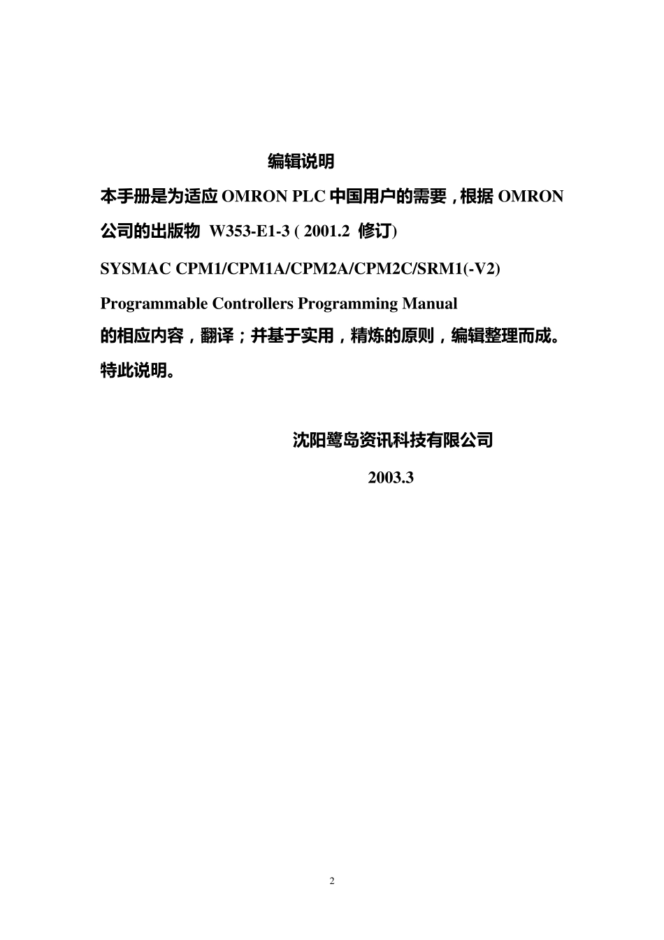 CPM1A编程手册_第2页