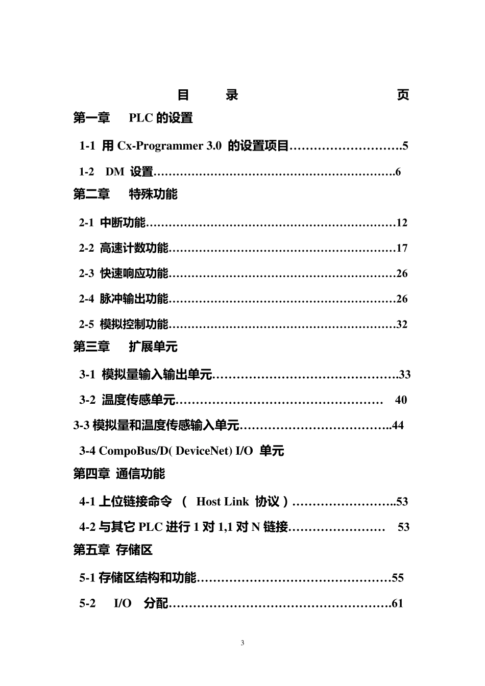 CPM1A编程手册_第3页