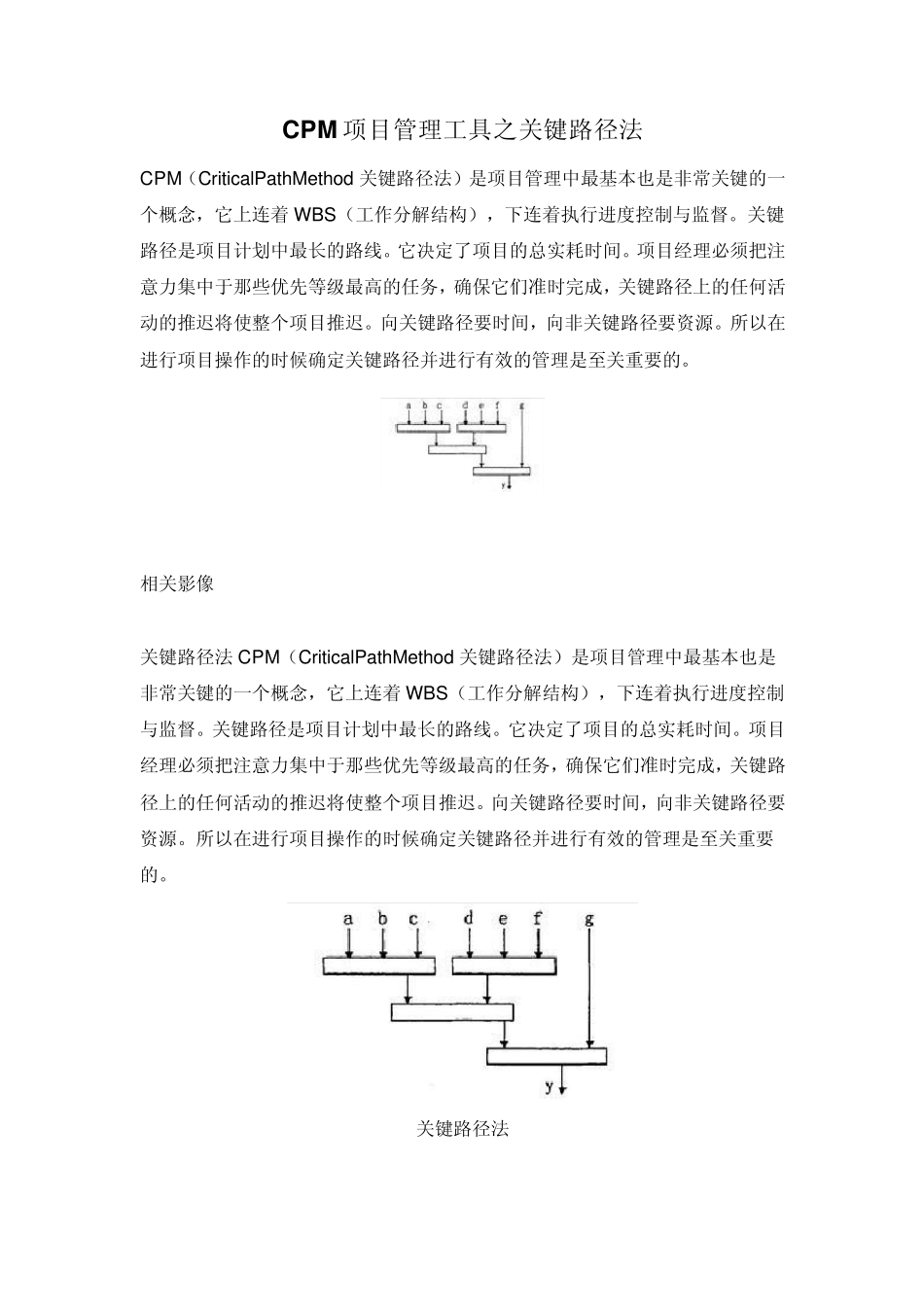 CPM项目管理工具之关键路径法_第1页
