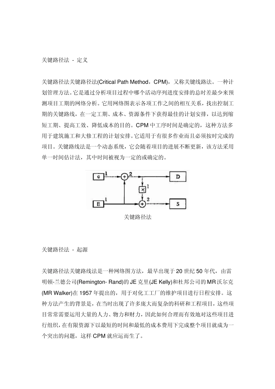 CPM项目管理工具之关键路径法_第2页