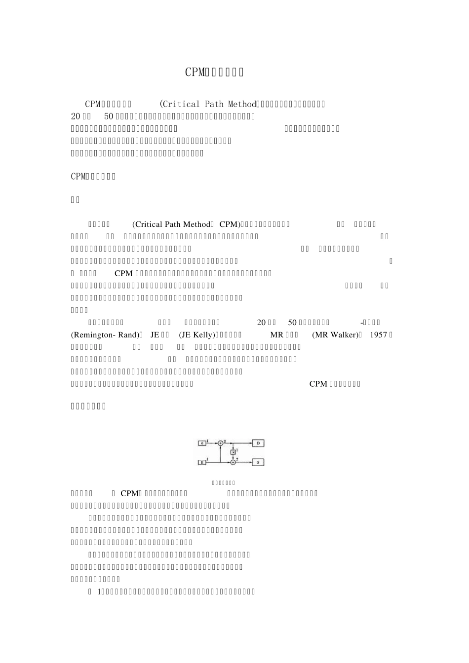CPM：关键路径法_第1页