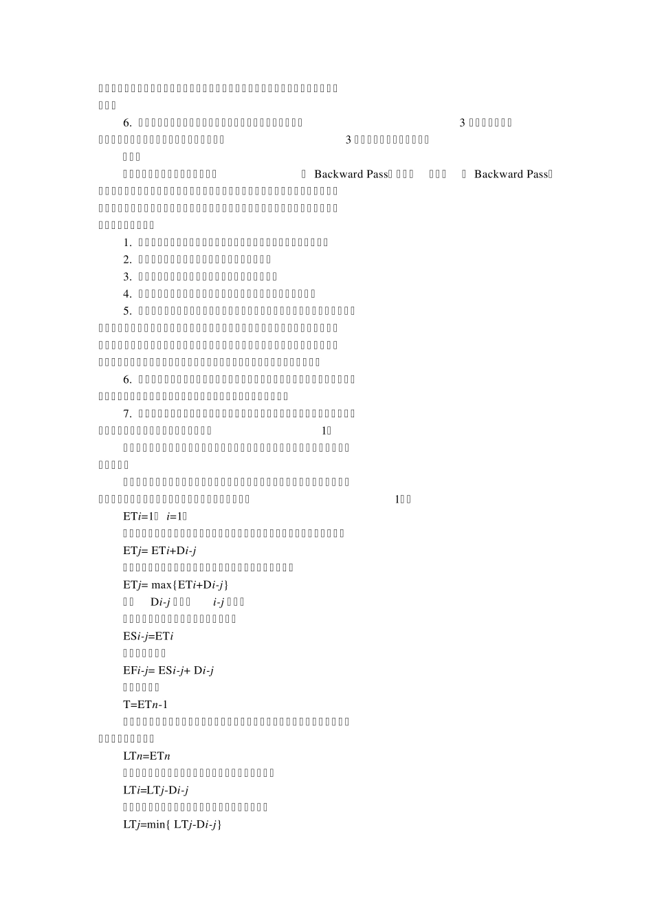 CPM：关键路径法_第3页