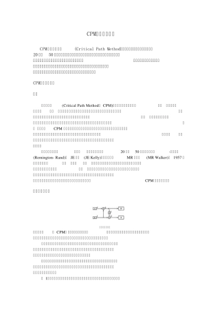 CPM：关键路径法