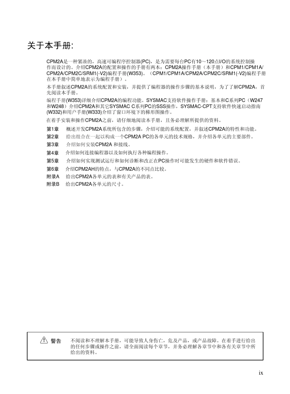 CPM2A可编程序控制器操作手册_第3页
