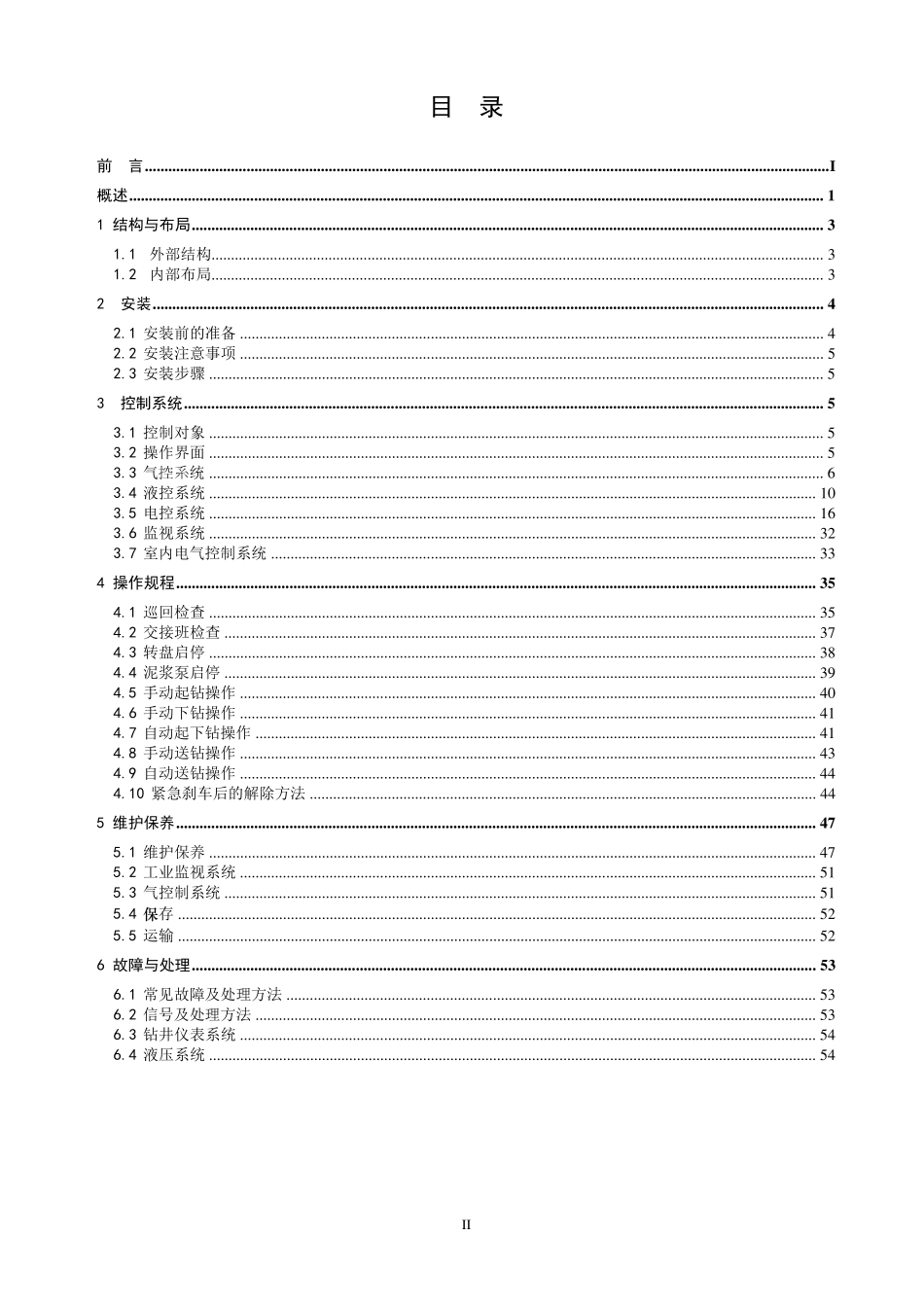 CPOE司钻控制房说明书_第3页