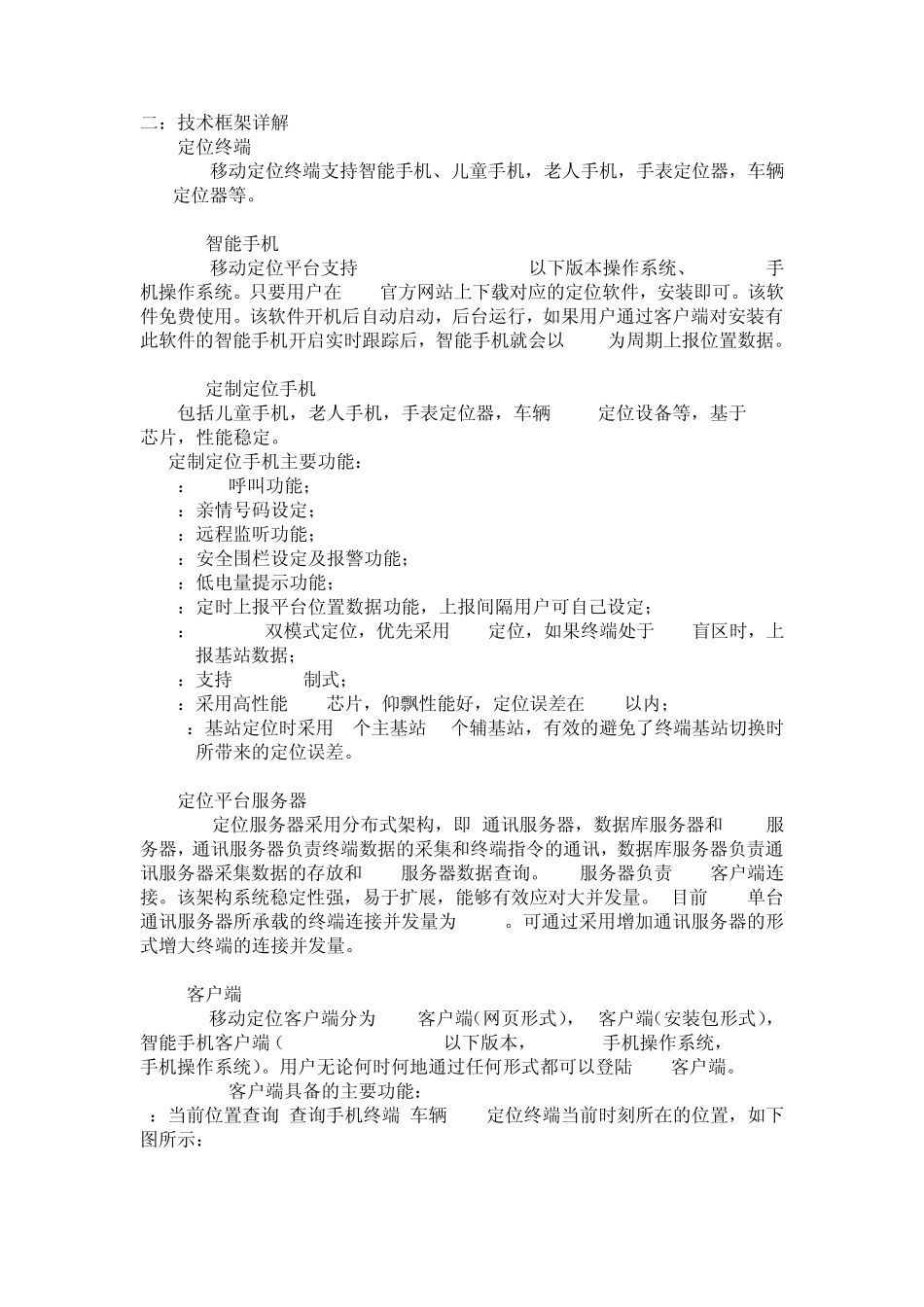 CPP手机定位平台技术详解_第2页