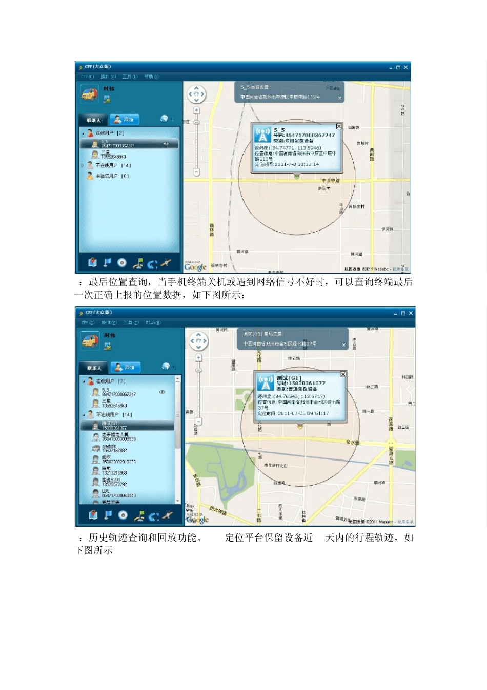 CPP手机定位平台技术详解_第3页