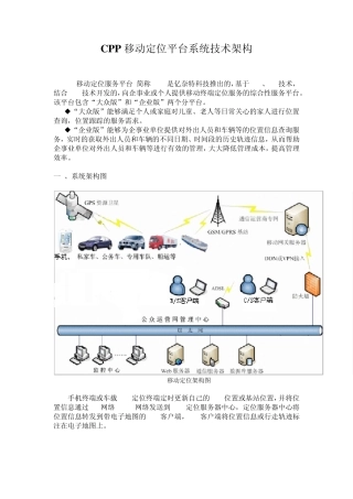 CPP手机定位平台技术详解