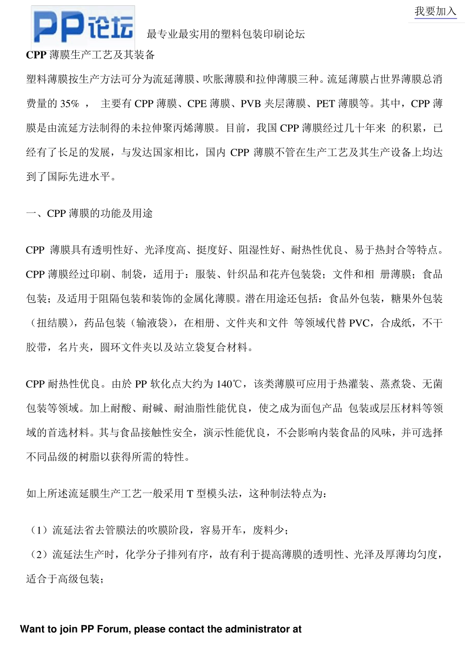 CPP薄膜生产工艺及其装备PP论坛_包装印刷360_第1页