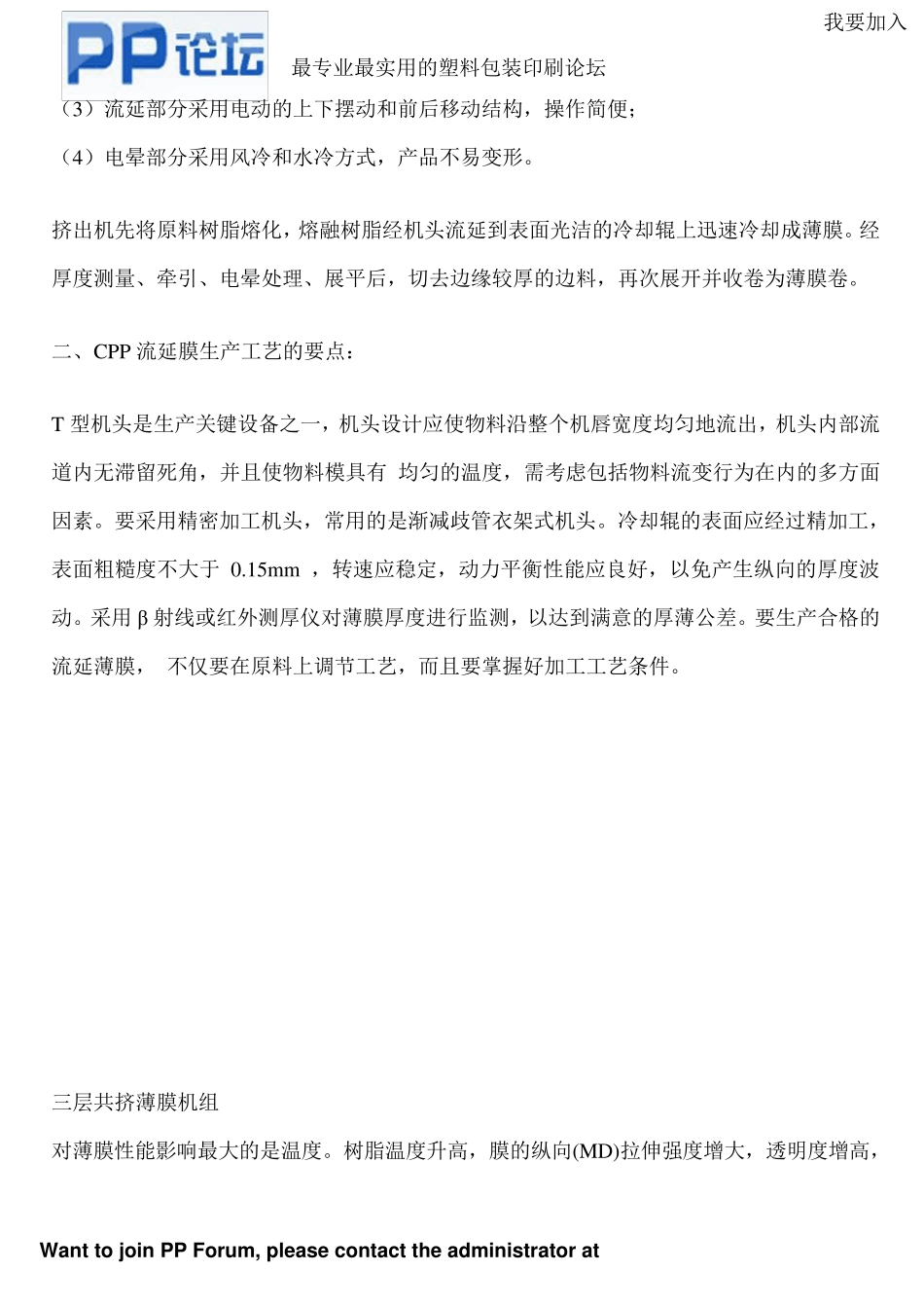 CPP薄膜生产工艺及其装备PP论坛_包装印刷360_第2页