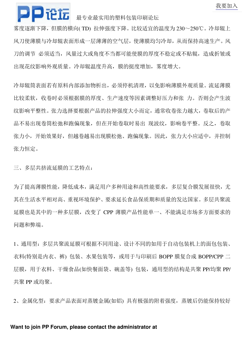 CPP薄膜生产工艺及其装备PP论坛_包装印刷360_第3页