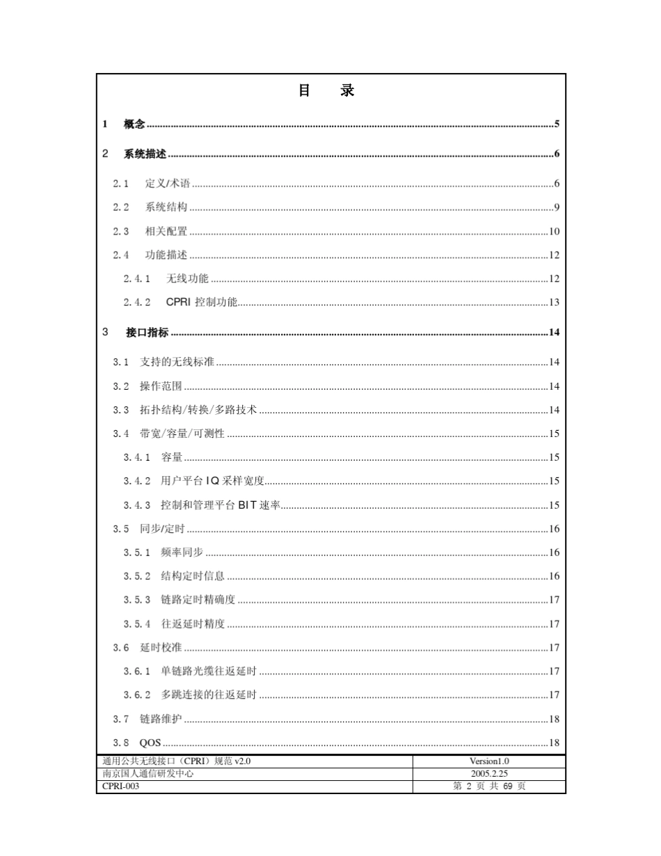 cpri协议中文版_第2页